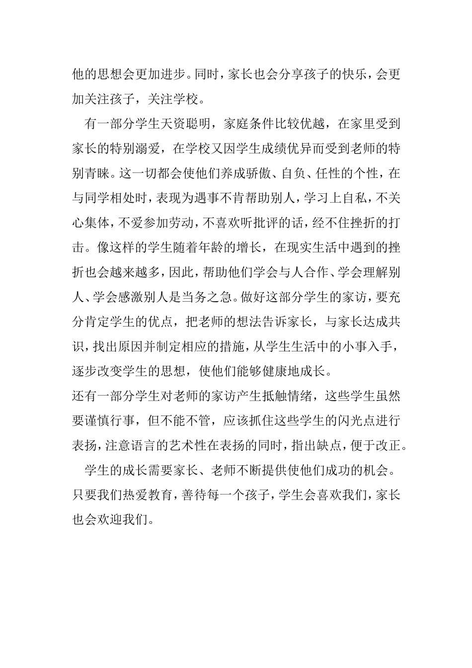 家校联系沟通调查问卷_第3页