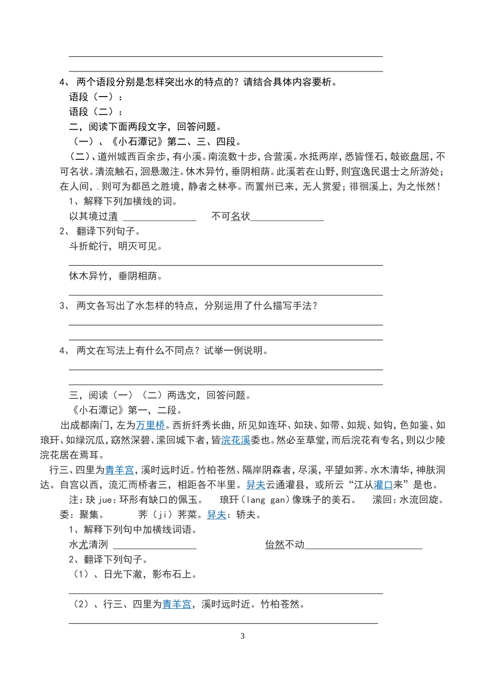 《小石潭记》强化练习题_第3页