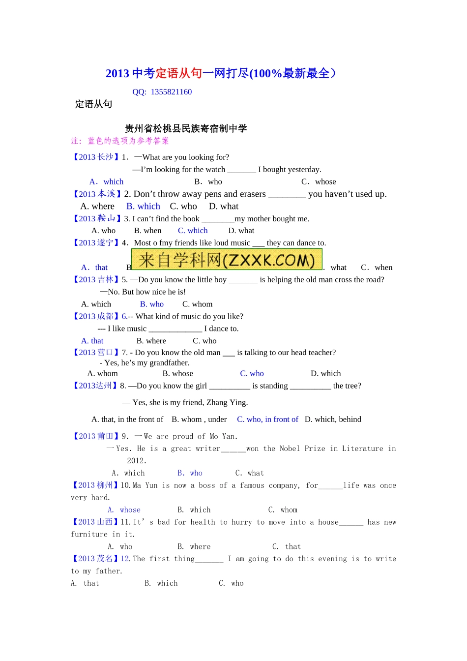 定语从句一网打尽_第1页