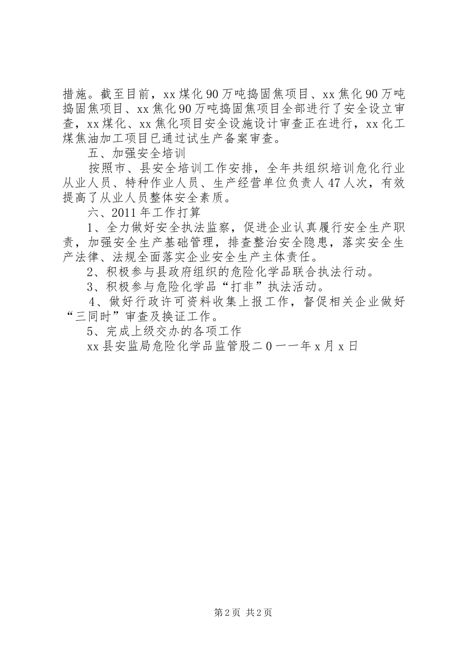 危险化学品安全监管工作总结 _第2页