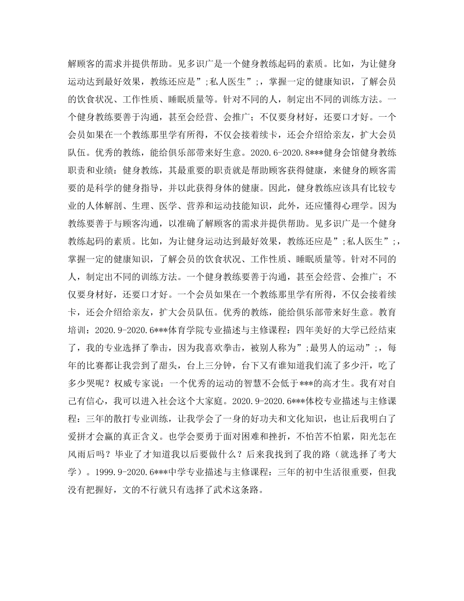 体育教练员简历表格_第2页