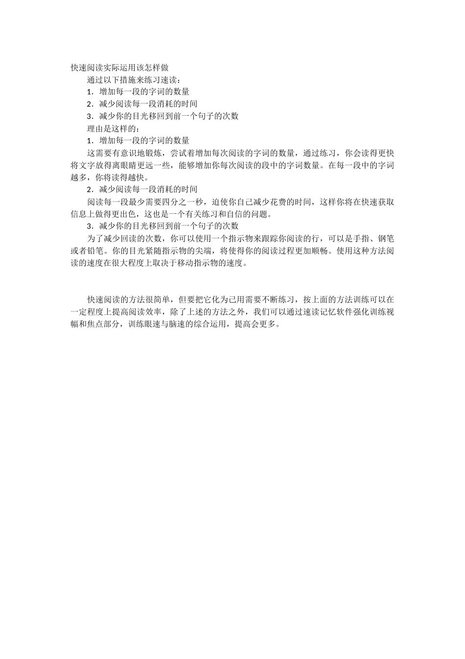 快速阅读实际运用该怎样做_第1页