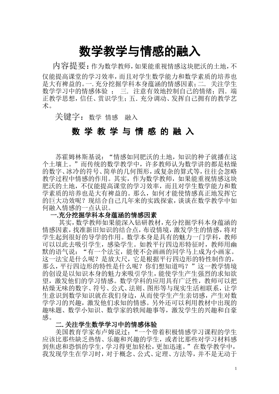 数学教学与情感的融入_第1页