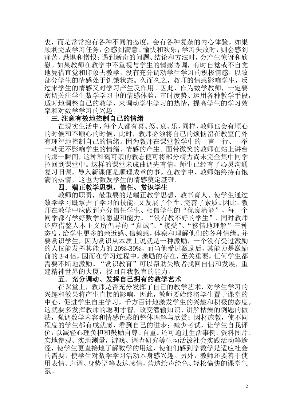 数学教学与情感的融入_第2页