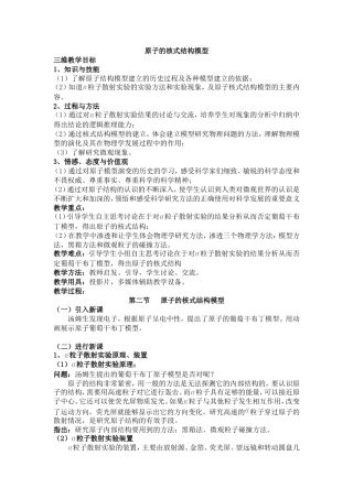 原子的核式结构模型