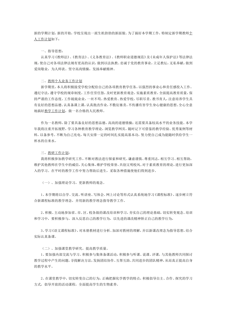 新的学期计划_第1页