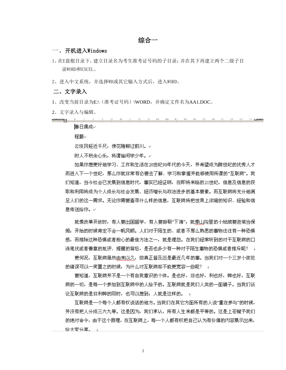 中级计算机操作综合练习1_第1页