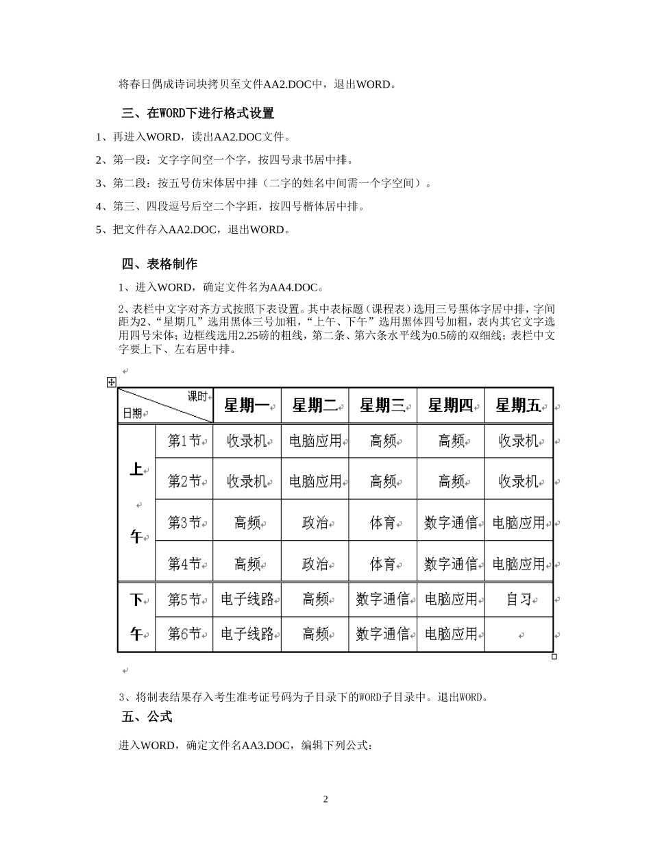 中级计算机操作综合练习1_第2页