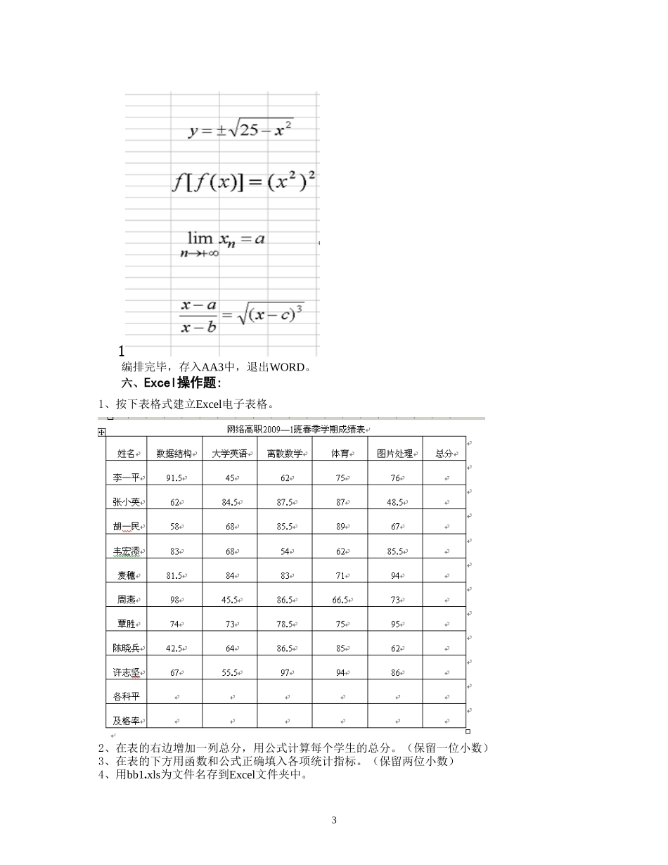中级计算机操作综合练习1_第3页