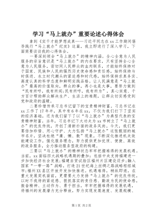 学习“马上就办”重要论述体会心得