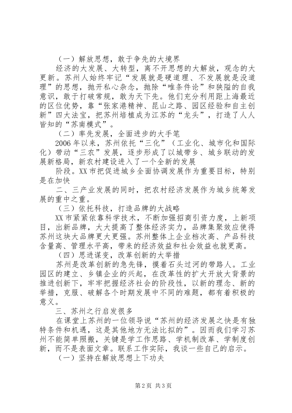 苏州考察学习体会心得_第2页