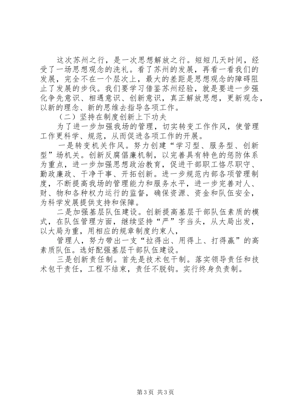 苏州考察学习体会心得_第3页