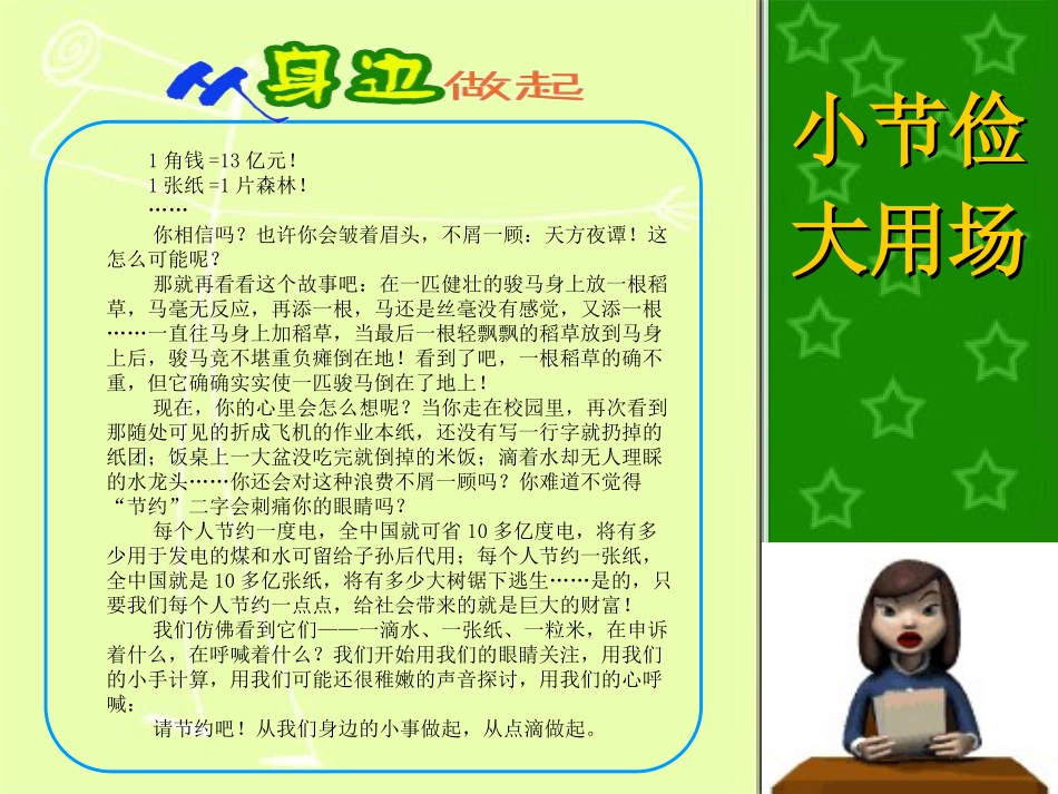 小节俭大用场_第2页