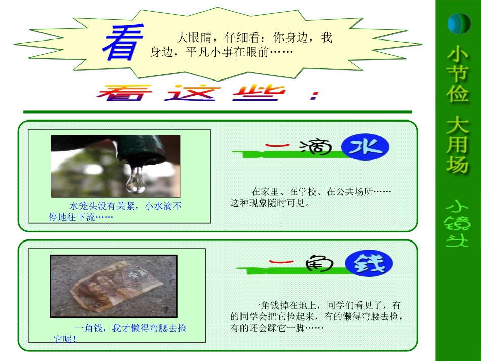 小节俭大用场_第3页