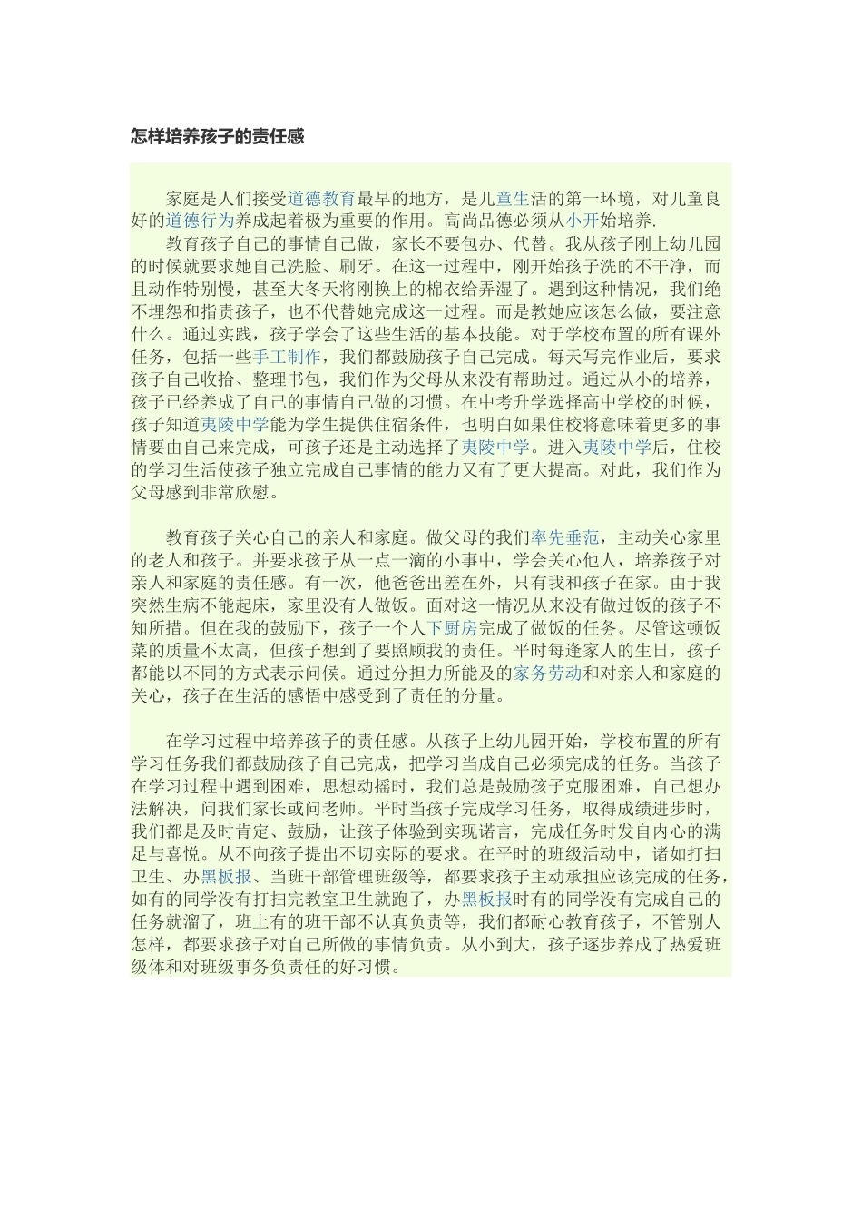 怎样培养孩子的责任感_第1页