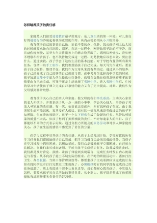 怎样培养孩子的责任感