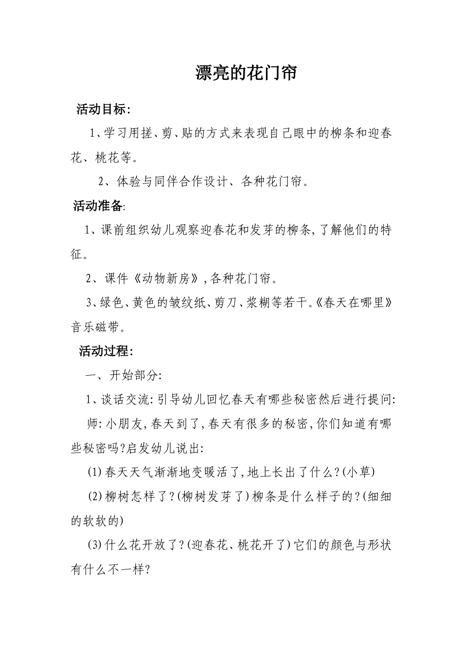 漂亮的花门帘_第1页