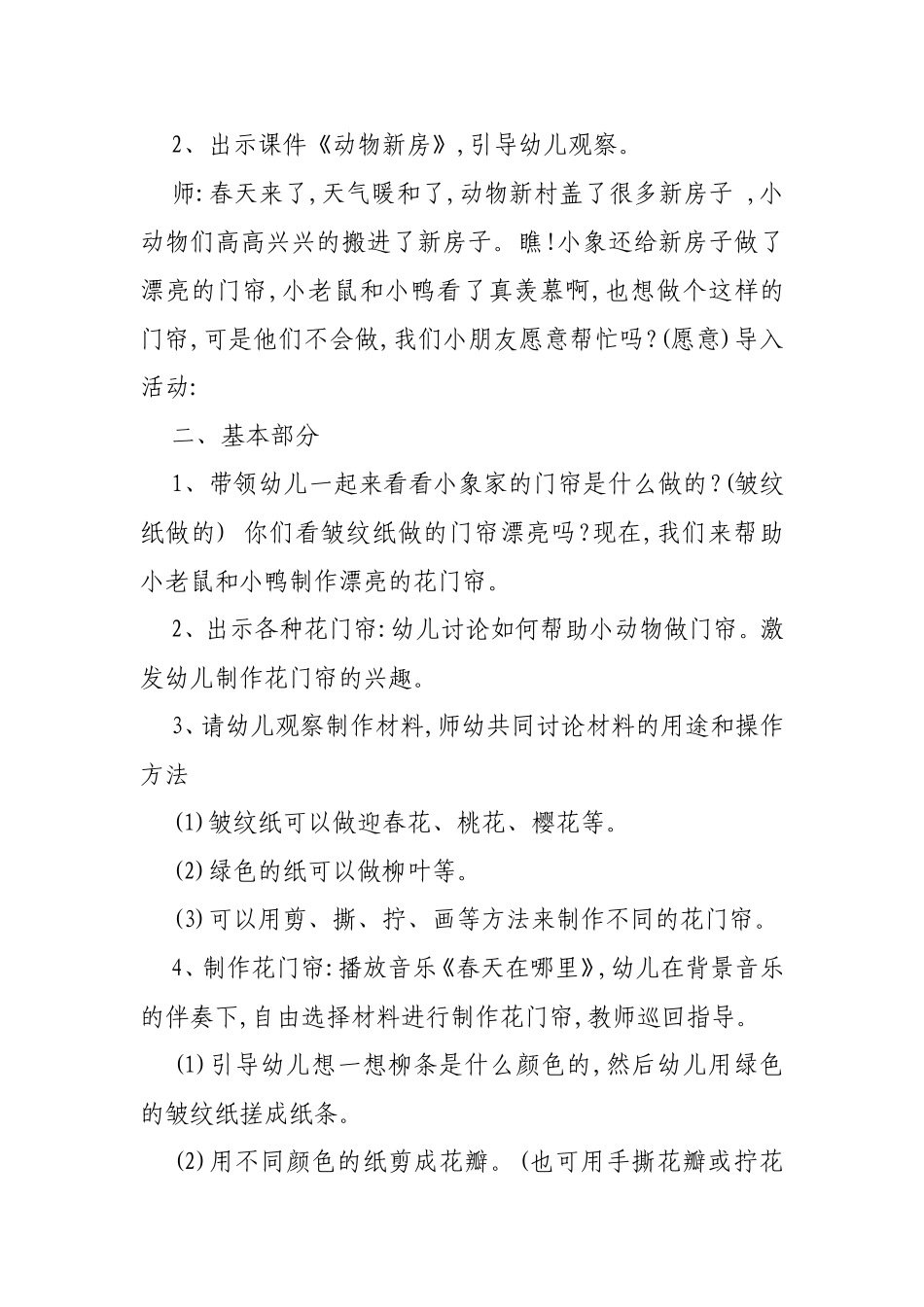 漂亮的花门帘_第2页