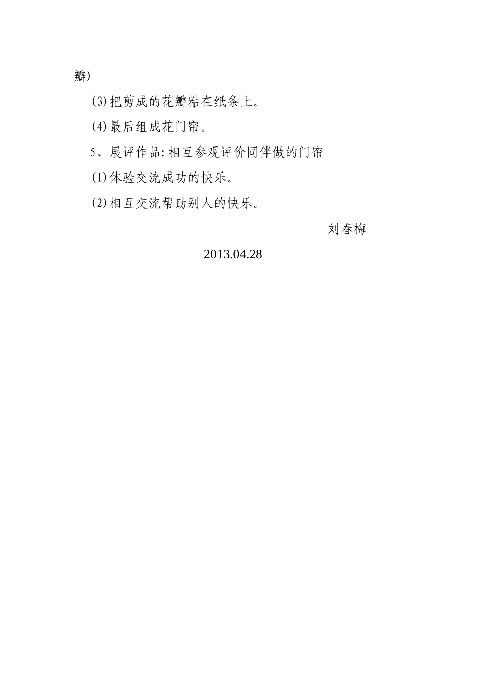 漂亮的花门帘_第3页