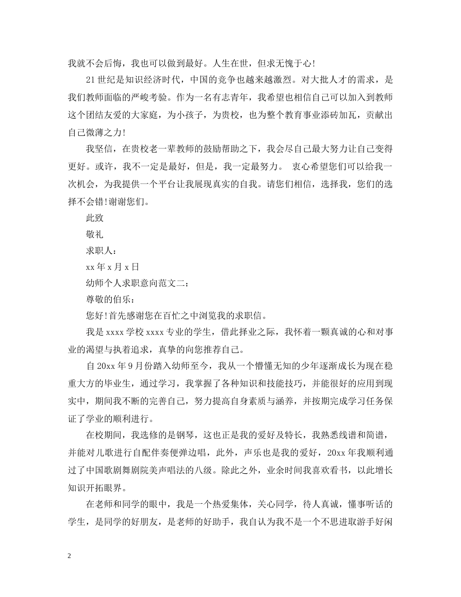 幼师个人求职意向范文3篇 _第2页