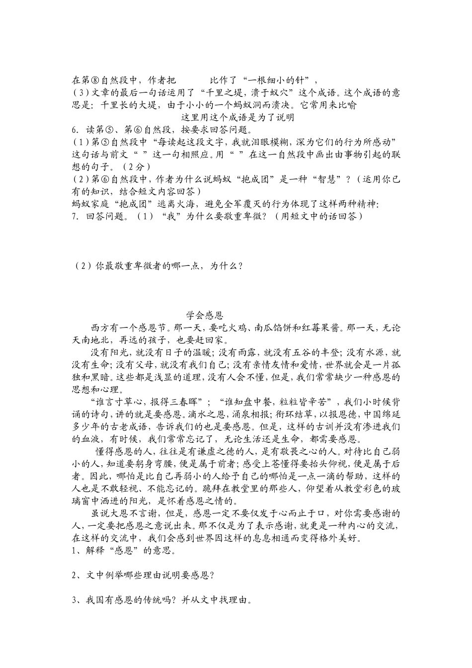 五年级课外阅读复习题_第2页