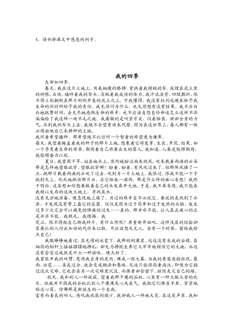 五年级课外阅读复习题_第3页