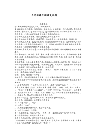 五年级课外阅读复习题
