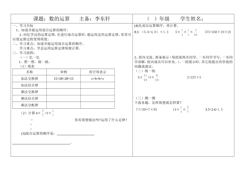 课题数的运算轩_第1页