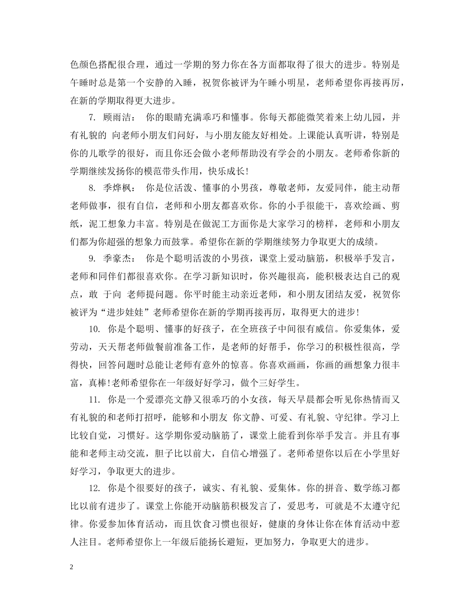 幼儿园小朋友一句话评语 _第2页