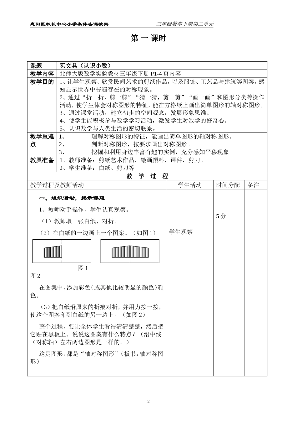 三年级下册第二单元《对称、平移与旋转》教学设计_第2页