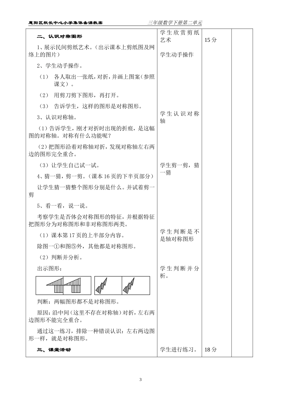 三年级下册第二单元《对称、平移与旋转》教学设计_第3页