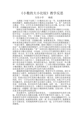 小数大小比较-教学反思