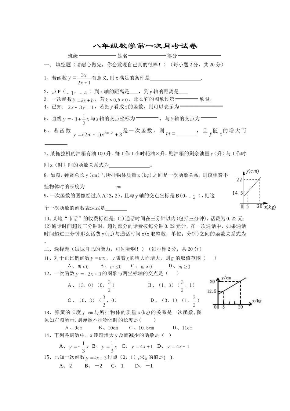 八年级数学第一次月考试卷-人教版[整理]_第1页