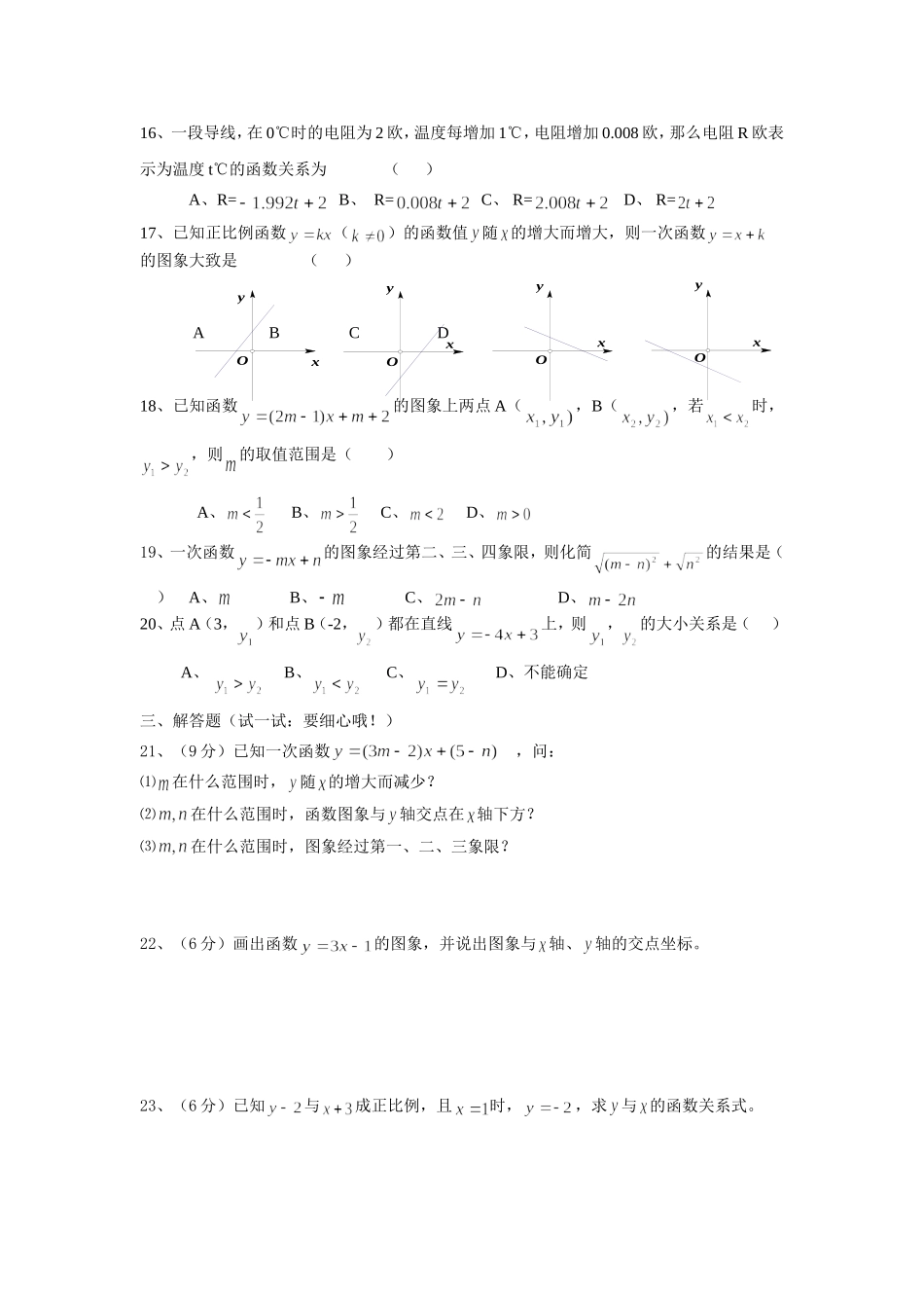 八年级数学第一次月考试卷-人教版[整理]_第2页