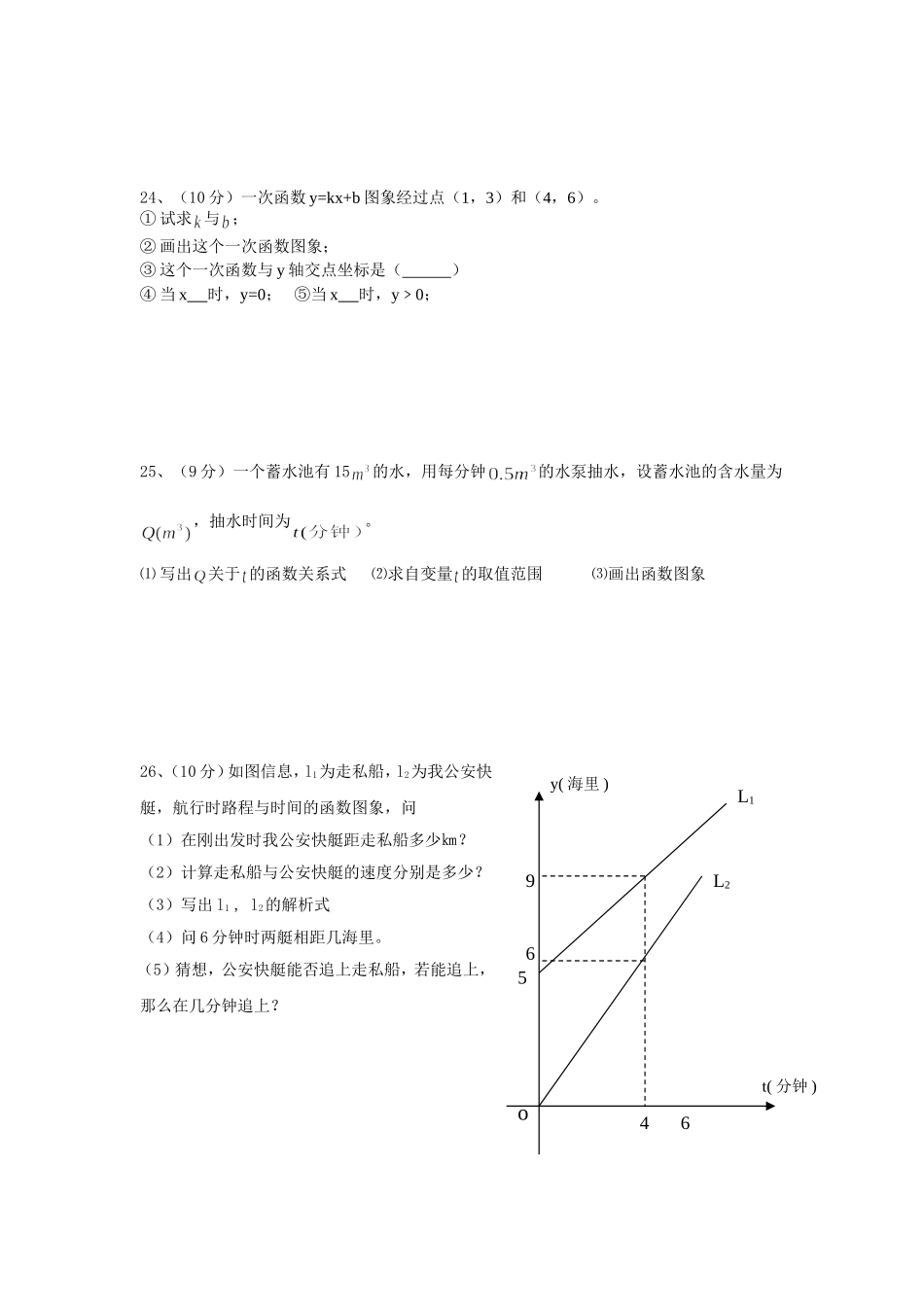 八年级数学第一次月考试卷-人教版[整理]_第3页