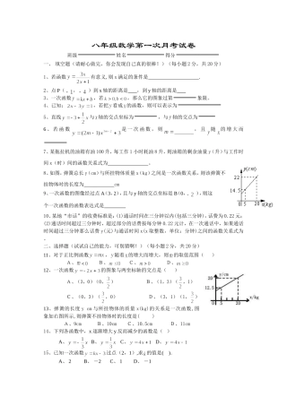 八年级数学第一次月考试卷-人教版[整理]