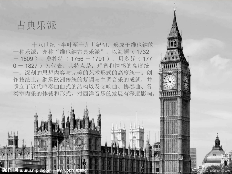 从古典走向浪漫_第2页