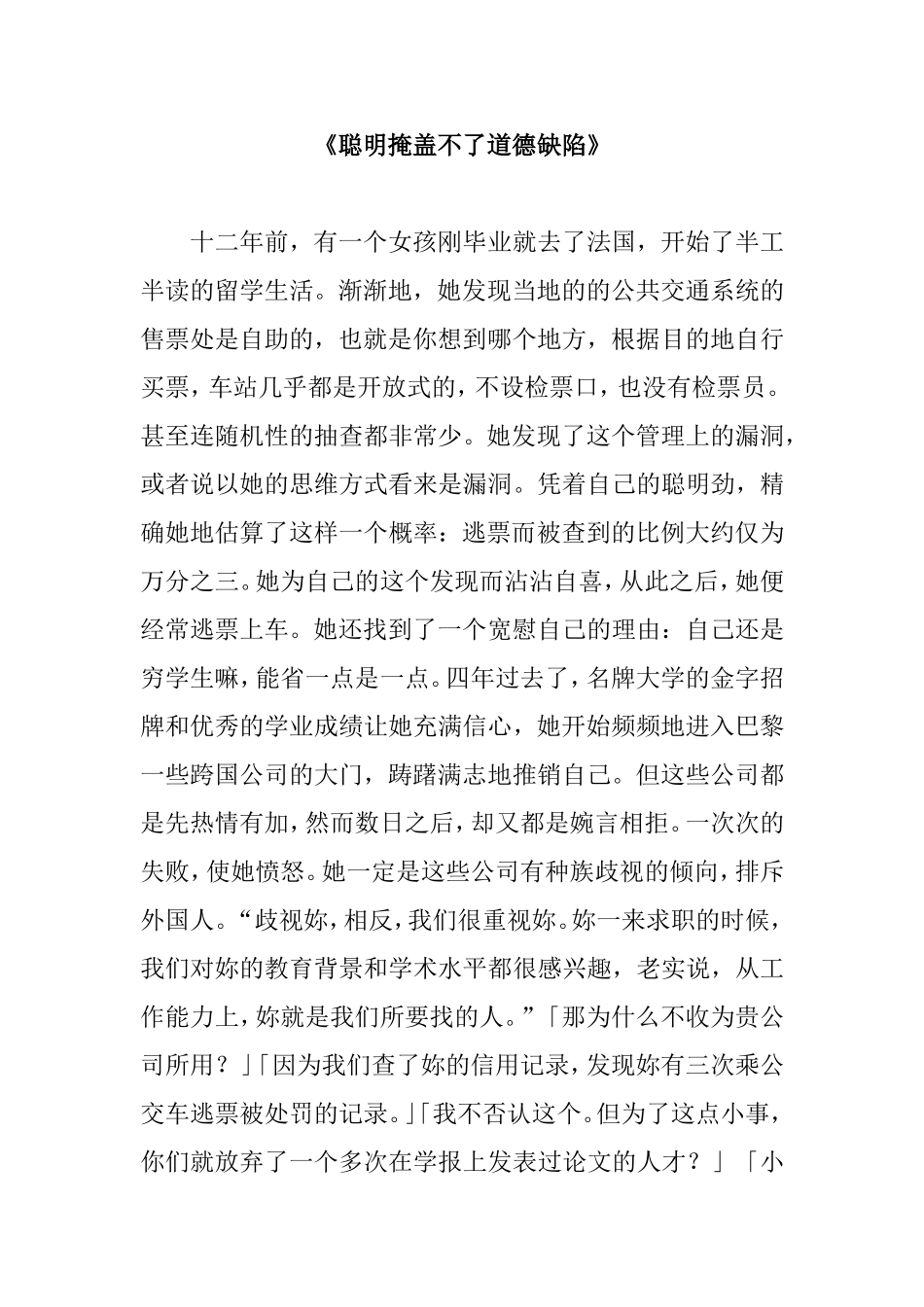 聪明掩盖不了道德缺陷_第1页