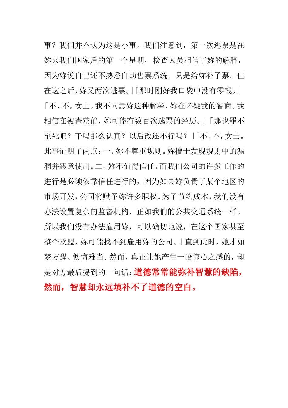 聪明掩盖不了道德缺陷_第2页