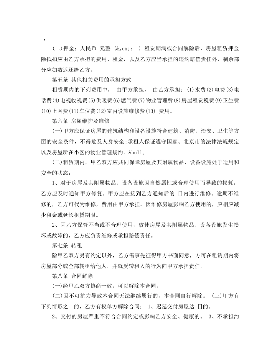 新版北京市房屋租赁合同 _第2页