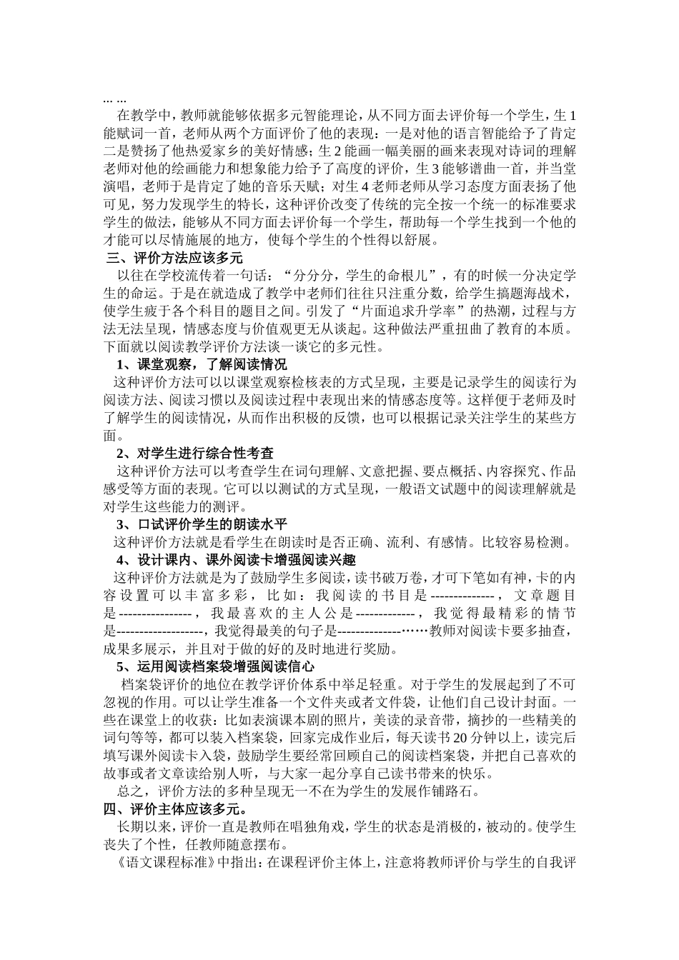 多元性语文教学评价应注意的几个问题_第3页