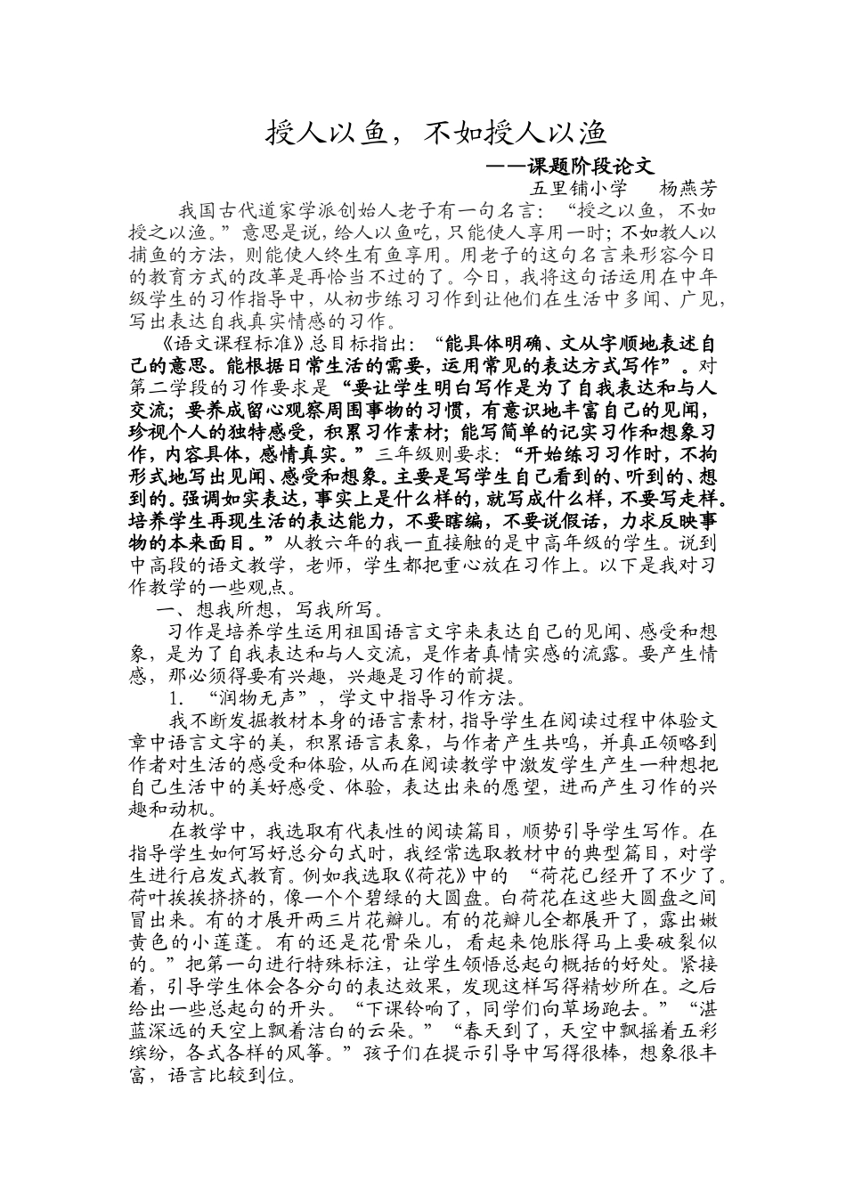 授人以鱼，不如授人以渔_第1页