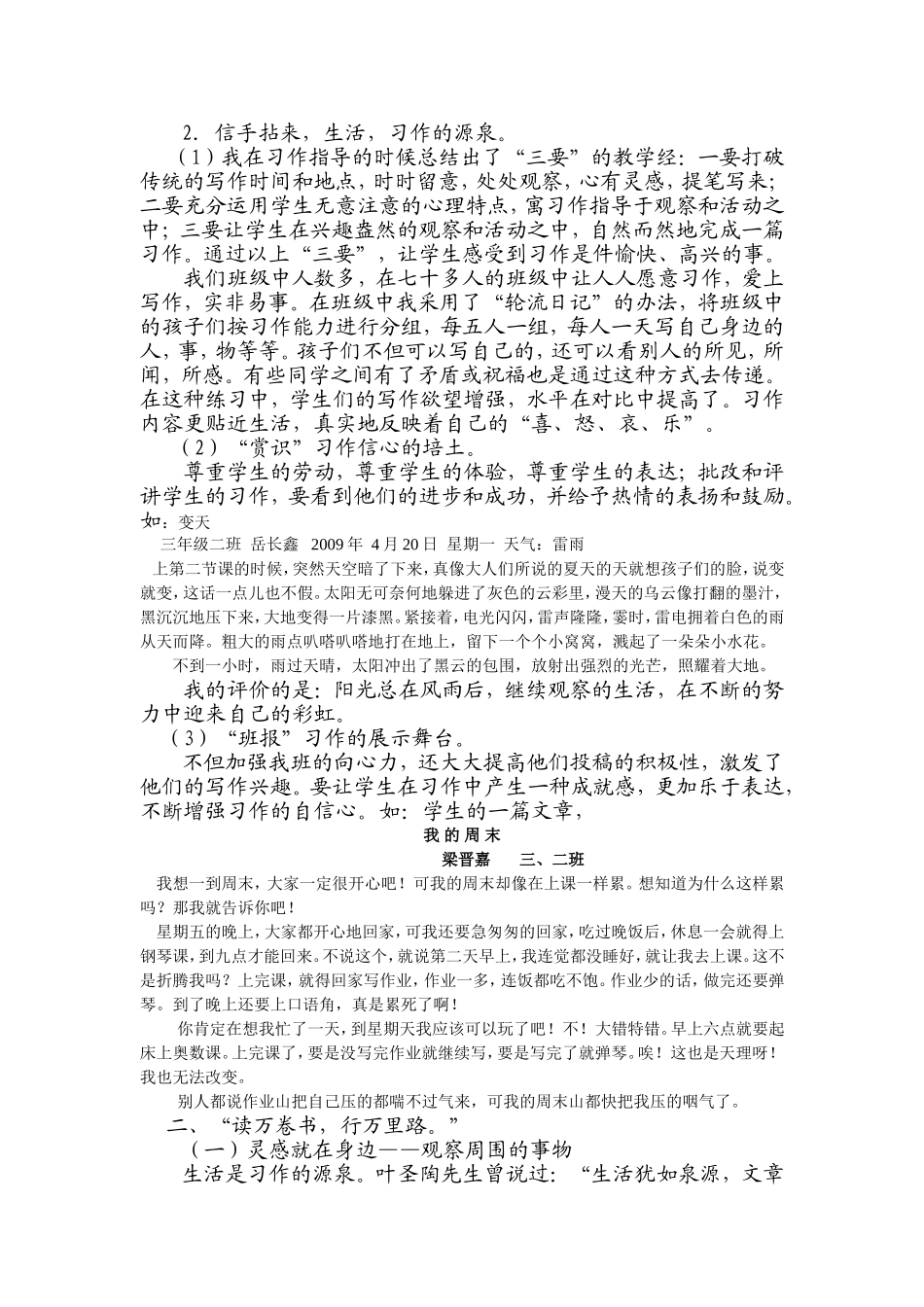 授人以鱼，不如授人以渔_第2页