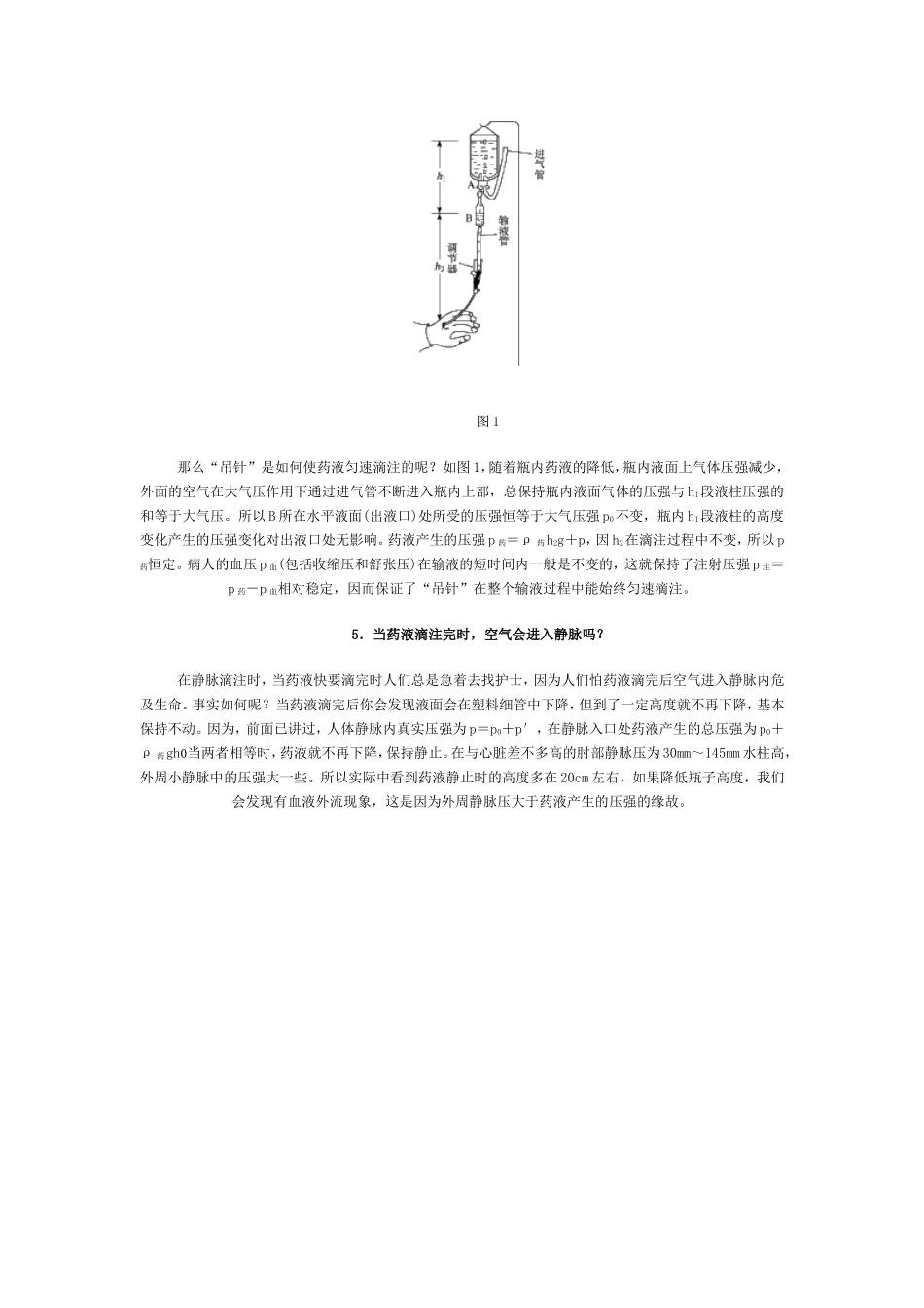 静脉滴注中的压强知识MicrosoftWord文档_第2页