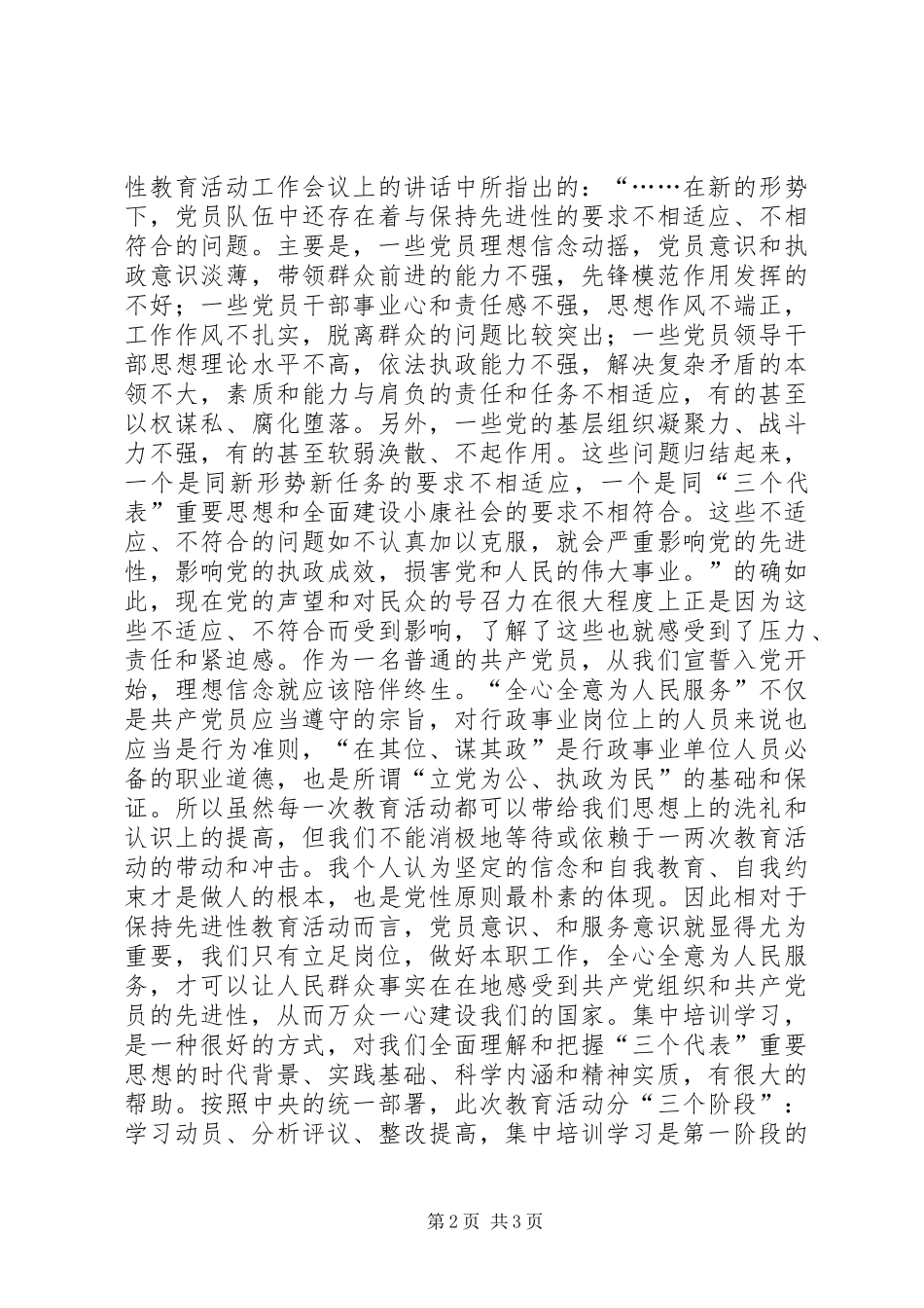 先进性教育培训体会心得_第2页