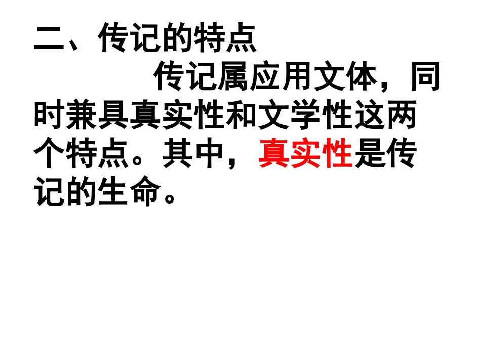 高考实用类文本阅读之人物传记解题技巧_第3页