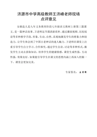 河南济源卫玉萍优质课专家现场点评意见