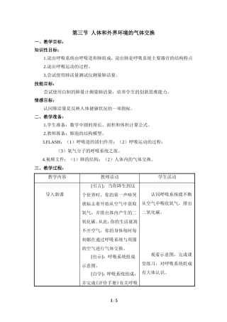 《人体和外界环境的气体交换》参考教案