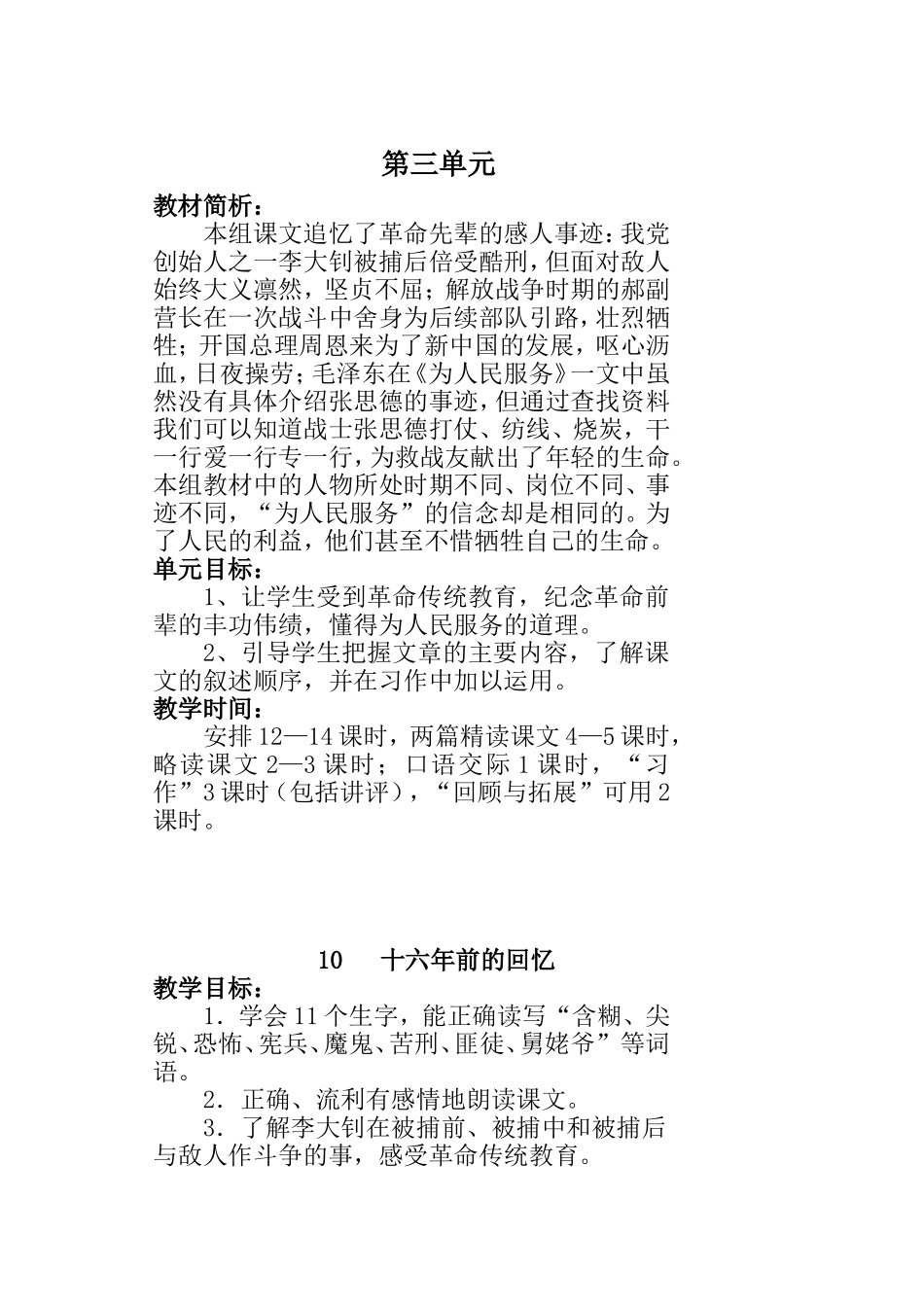 六语下期三单元教案_第1页