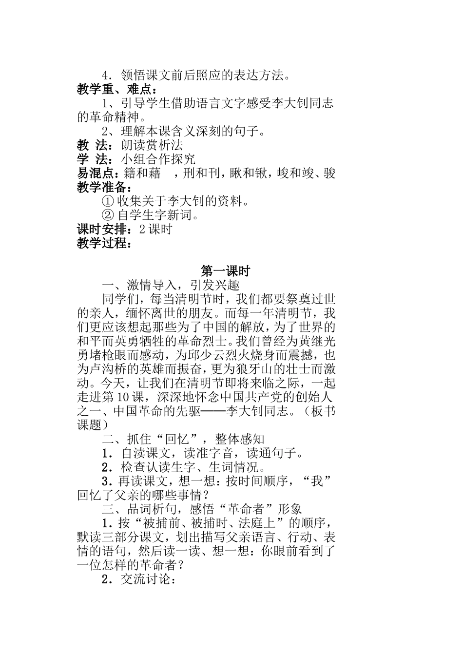 六语下期三单元教案_第2页